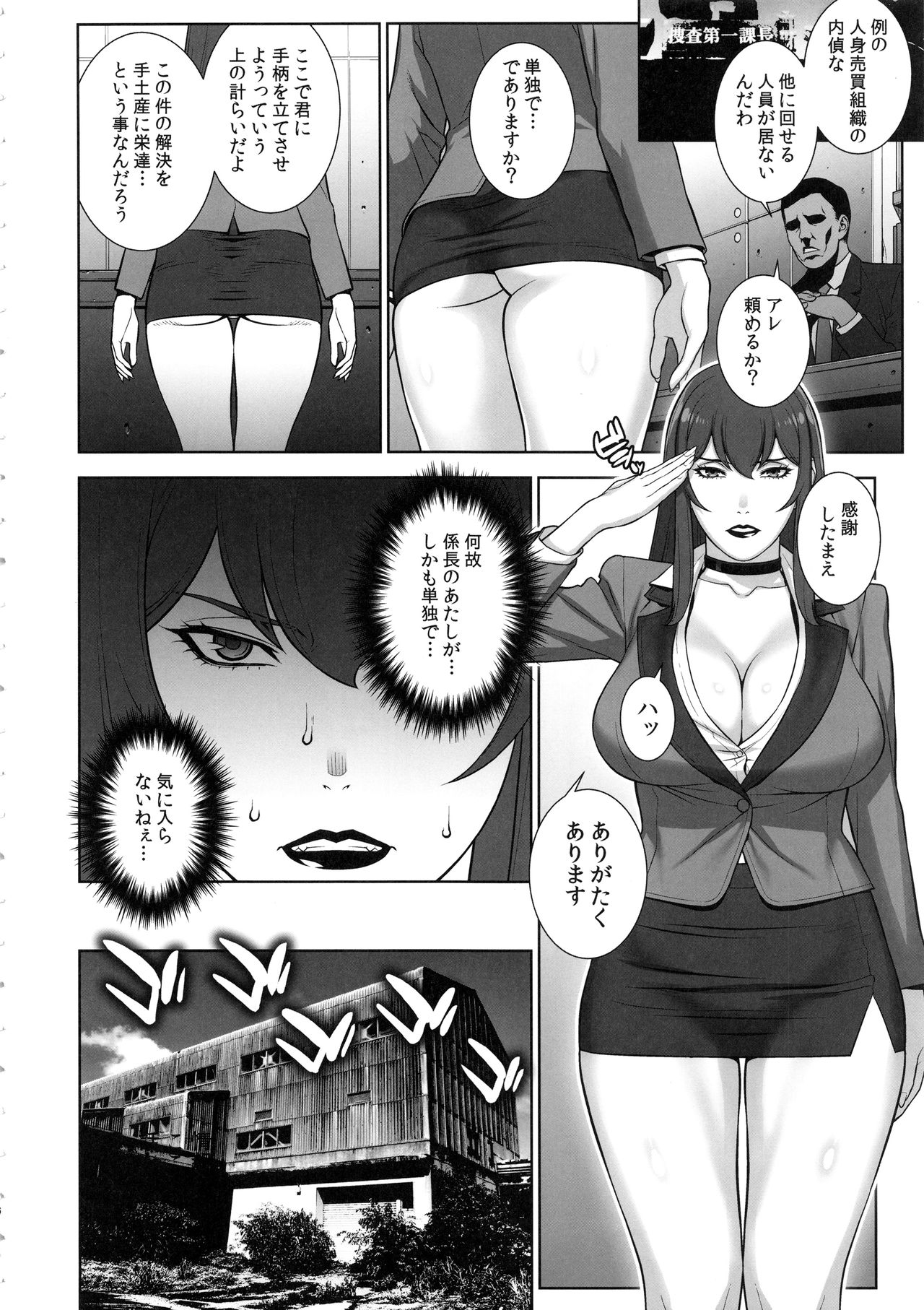 Onna Keiji Iwagami Shima page 5 full
