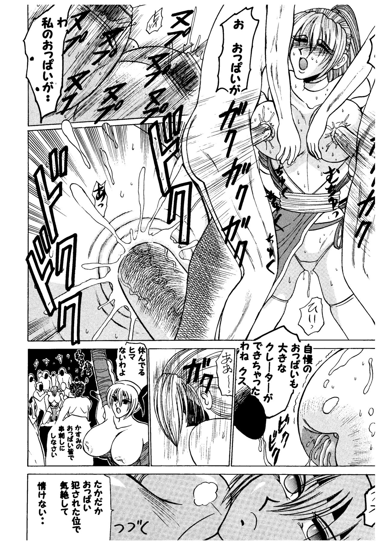 Kasumi higyaku no oppai-hen 2 page 10 full