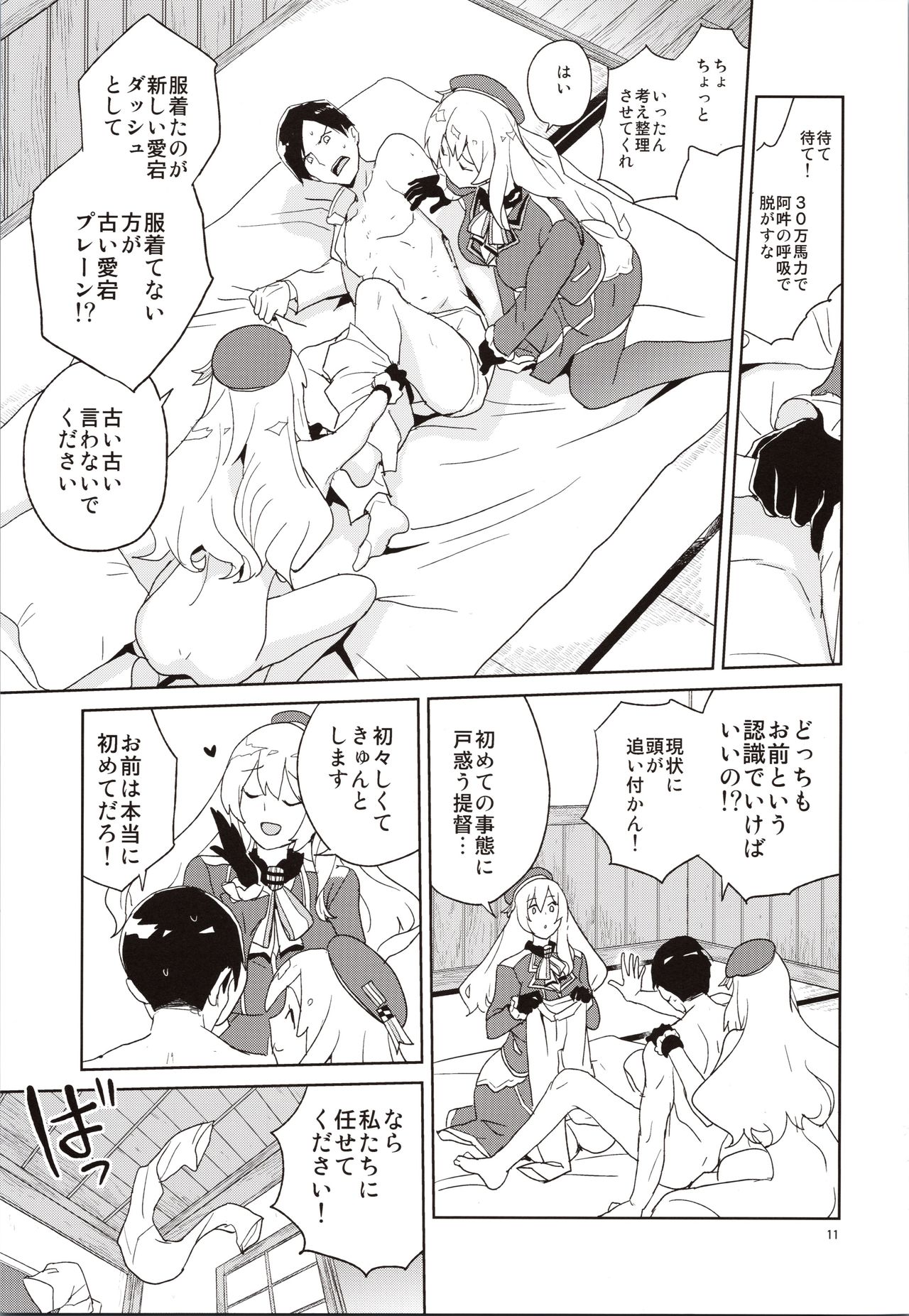 Atago-san no Nijou page 10 full