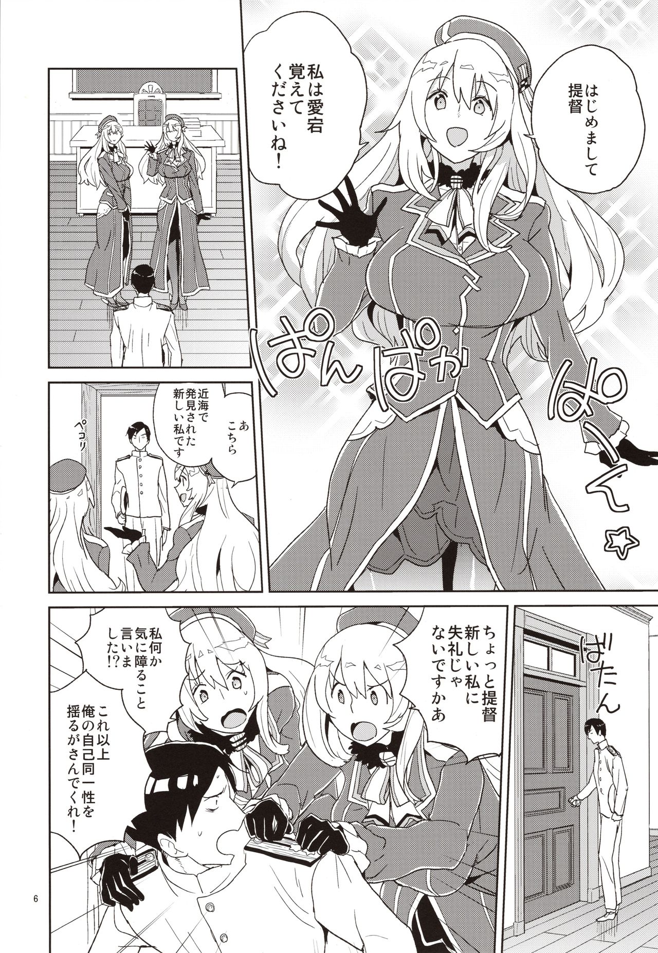 Atago-san no Nijou page 5 full