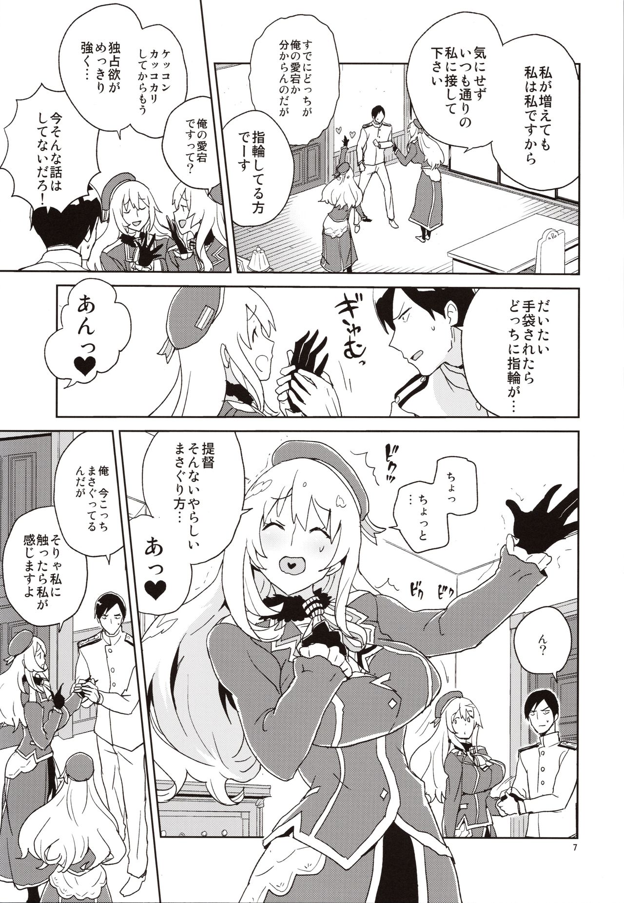 Atago-san no Nijou page 6 full