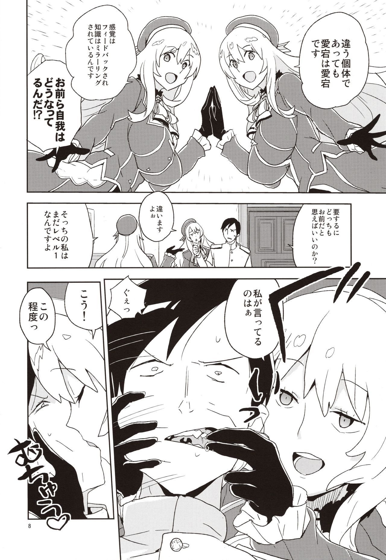 Atago-san no Nijou page 7 full