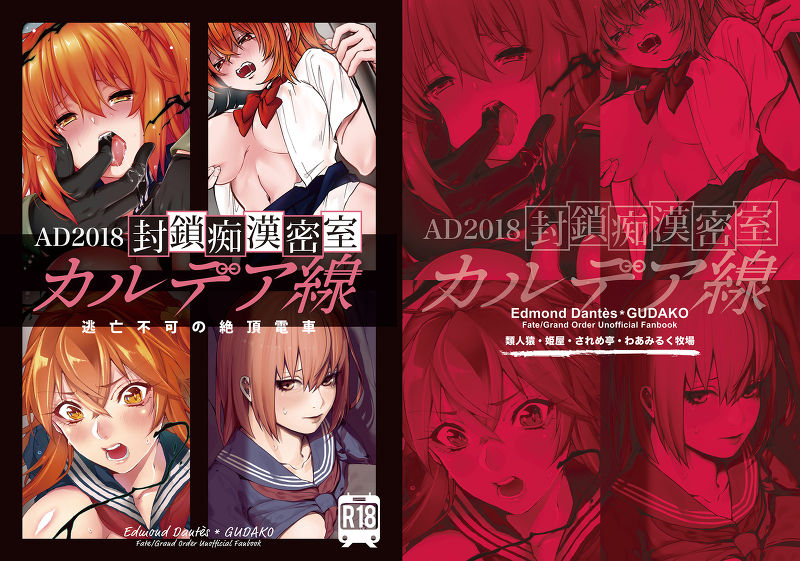 Fuusa Chikan Misshitsu Chaldea-sen page 1 full