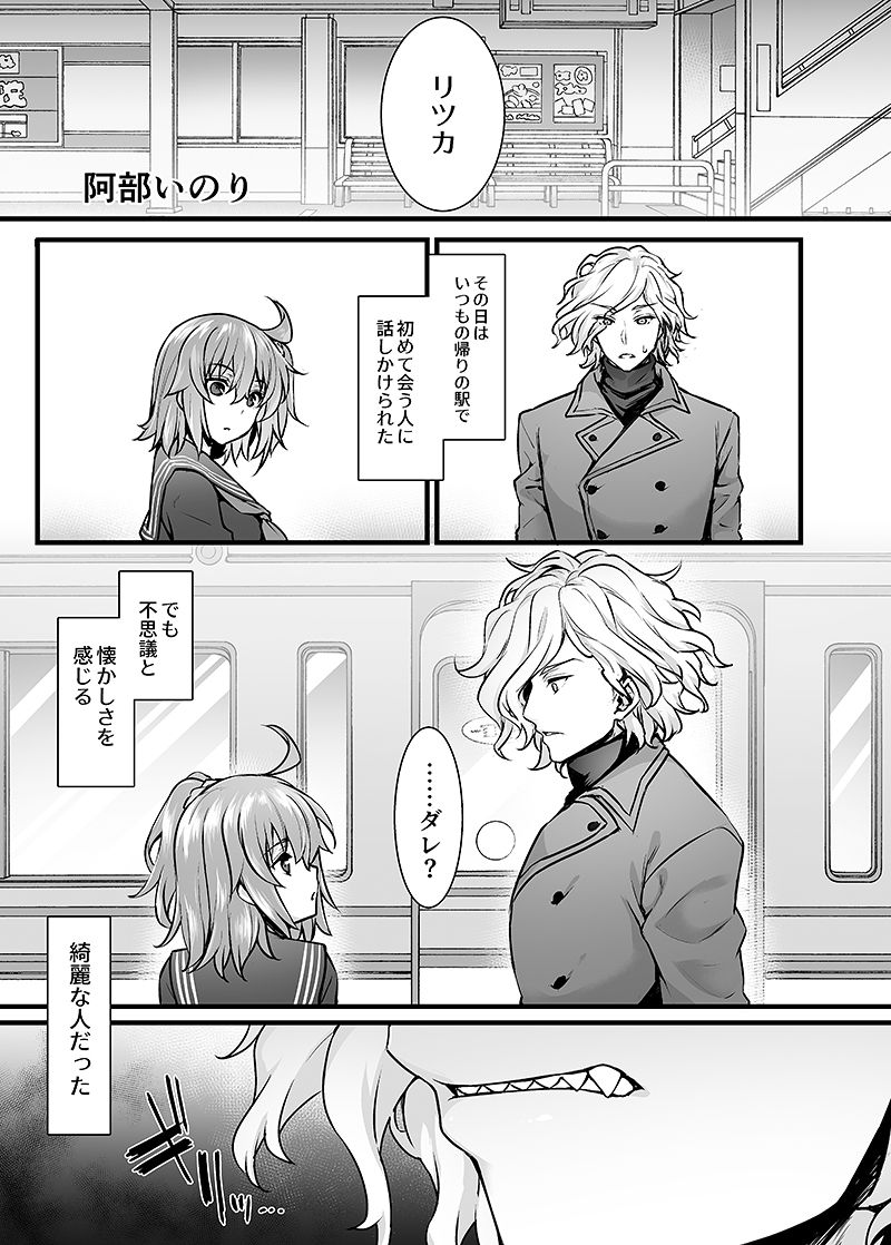 Fuusa Chikan Misshitsu Chaldea-sen page 2 full