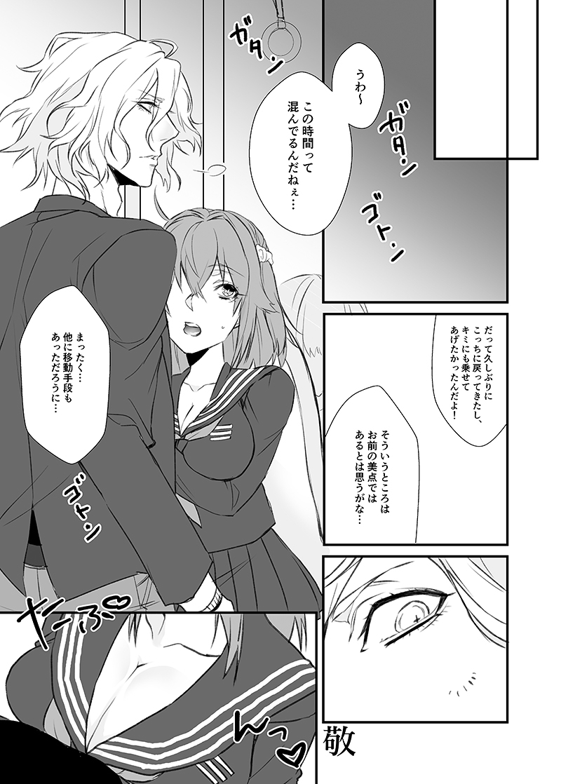 Fuusa Chikan Misshitsu Chaldea-sen page 4 full