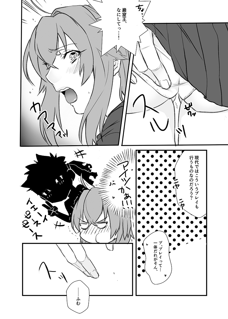 Fuusa Chikan Misshitsu Chaldea-sen page 5 full