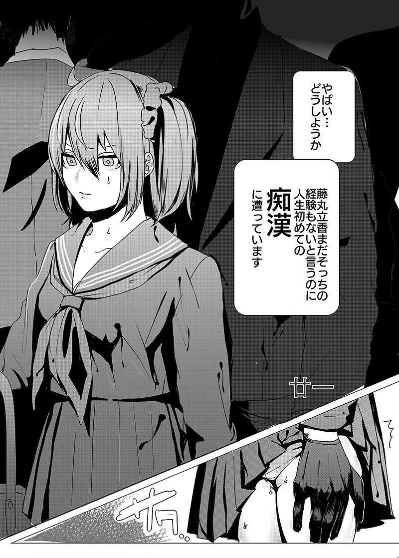 Fuusa Chikan Misshitsu Chaldea-sen page 6 full