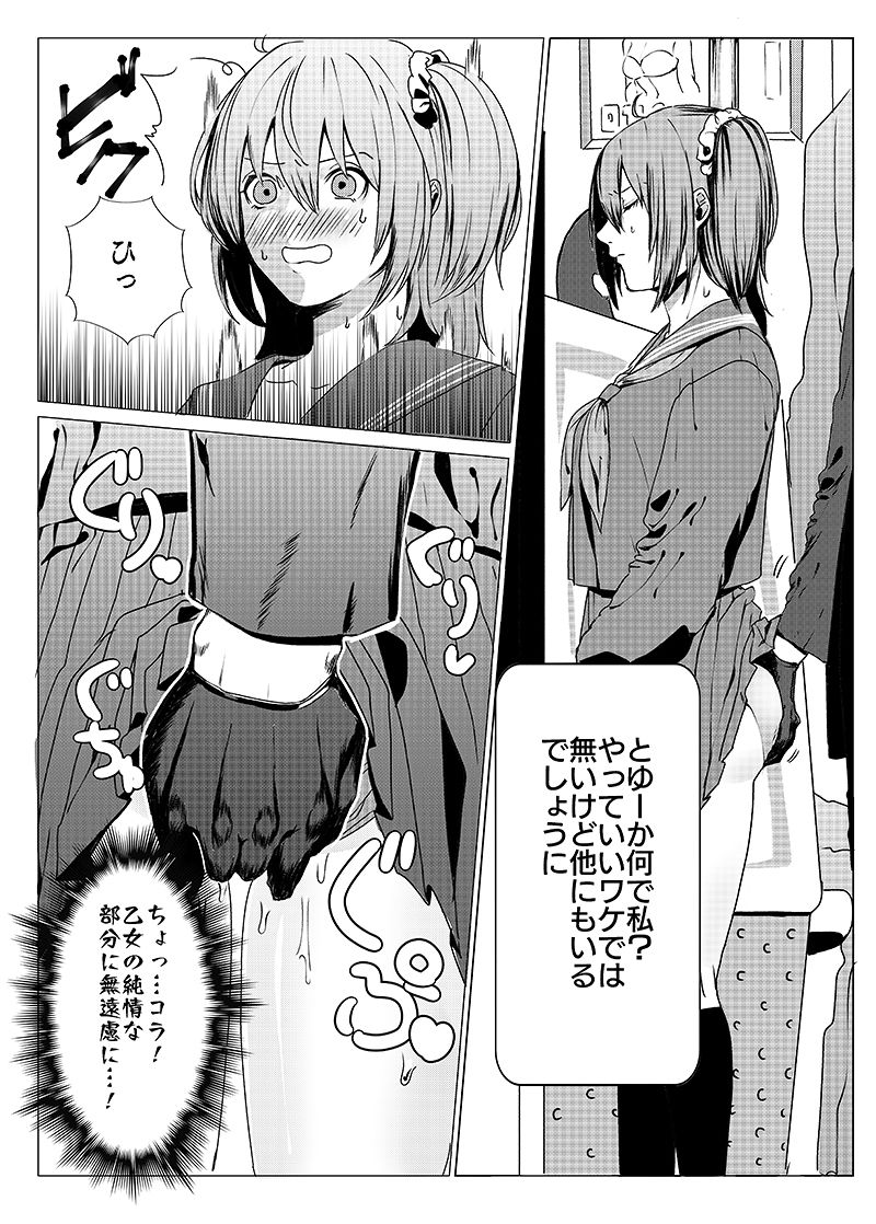 Fuusa Chikan Misshitsu Chaldea-sen page 7 full