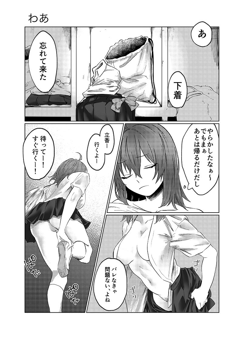 Fuusa Chikan Misshitsu Chaldea-sen page 8 full