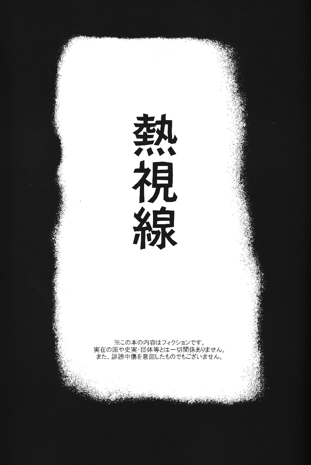 Nesshisen page 2 full