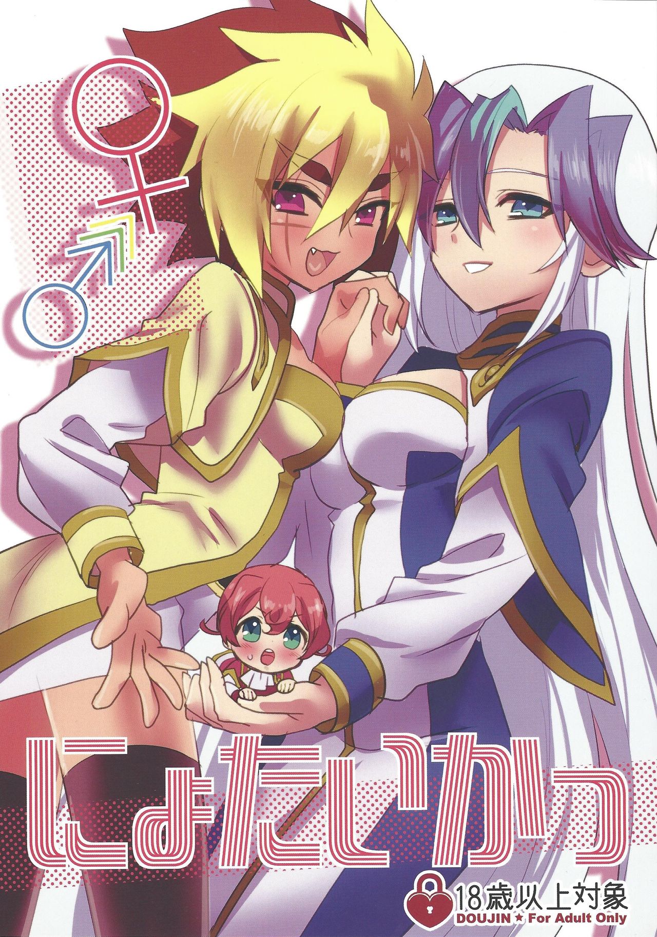 Ni yotaikatsu page 1 full