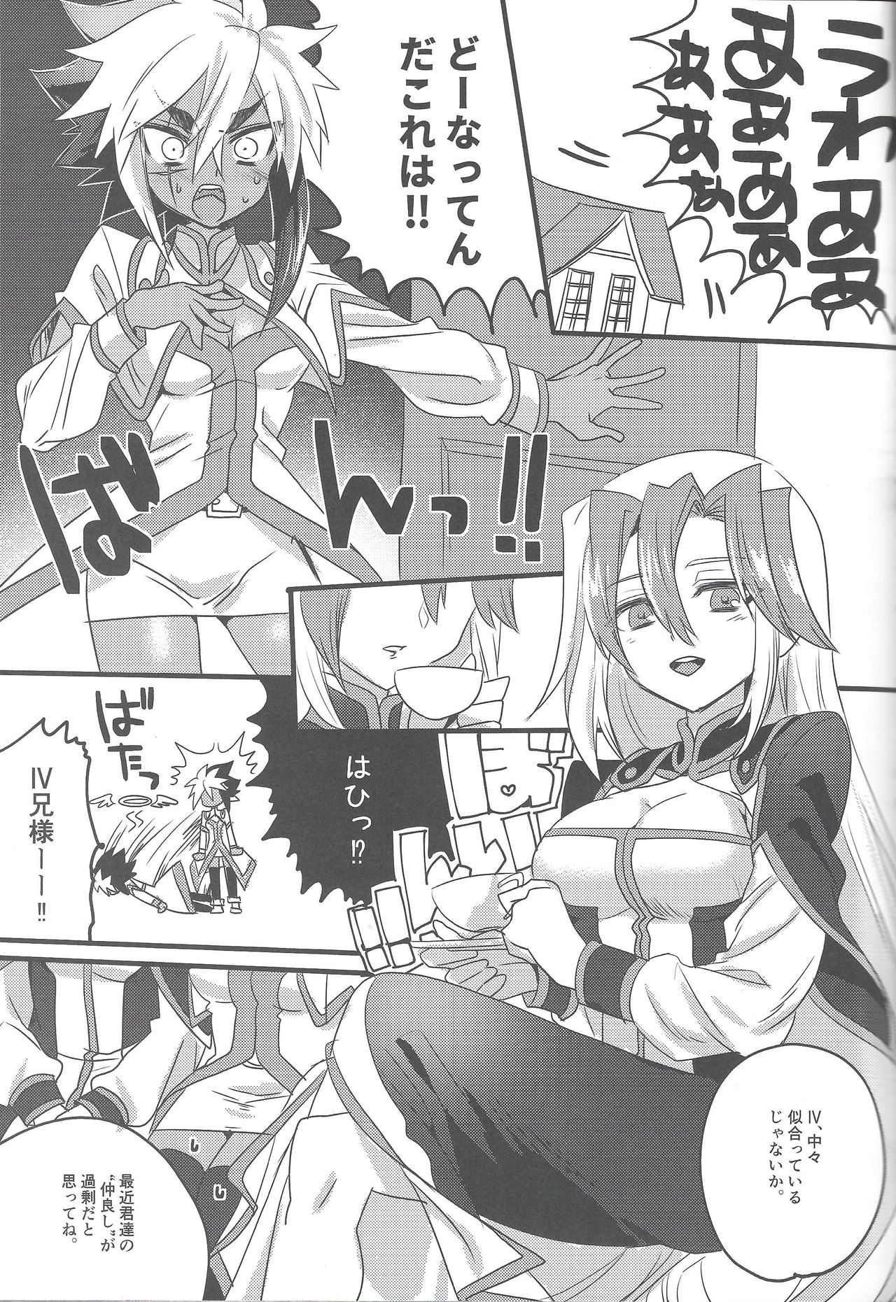 Ni yotaikatsu page 4 full