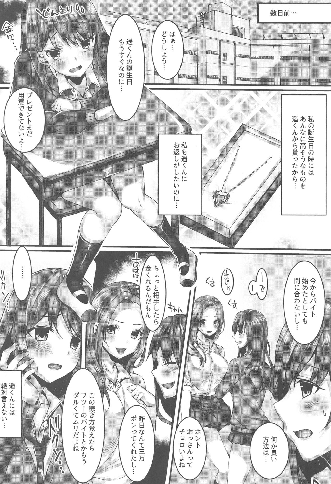 Oshiego Delivery Takatou Yuri  no NTR Derijou Taiken page 3 full