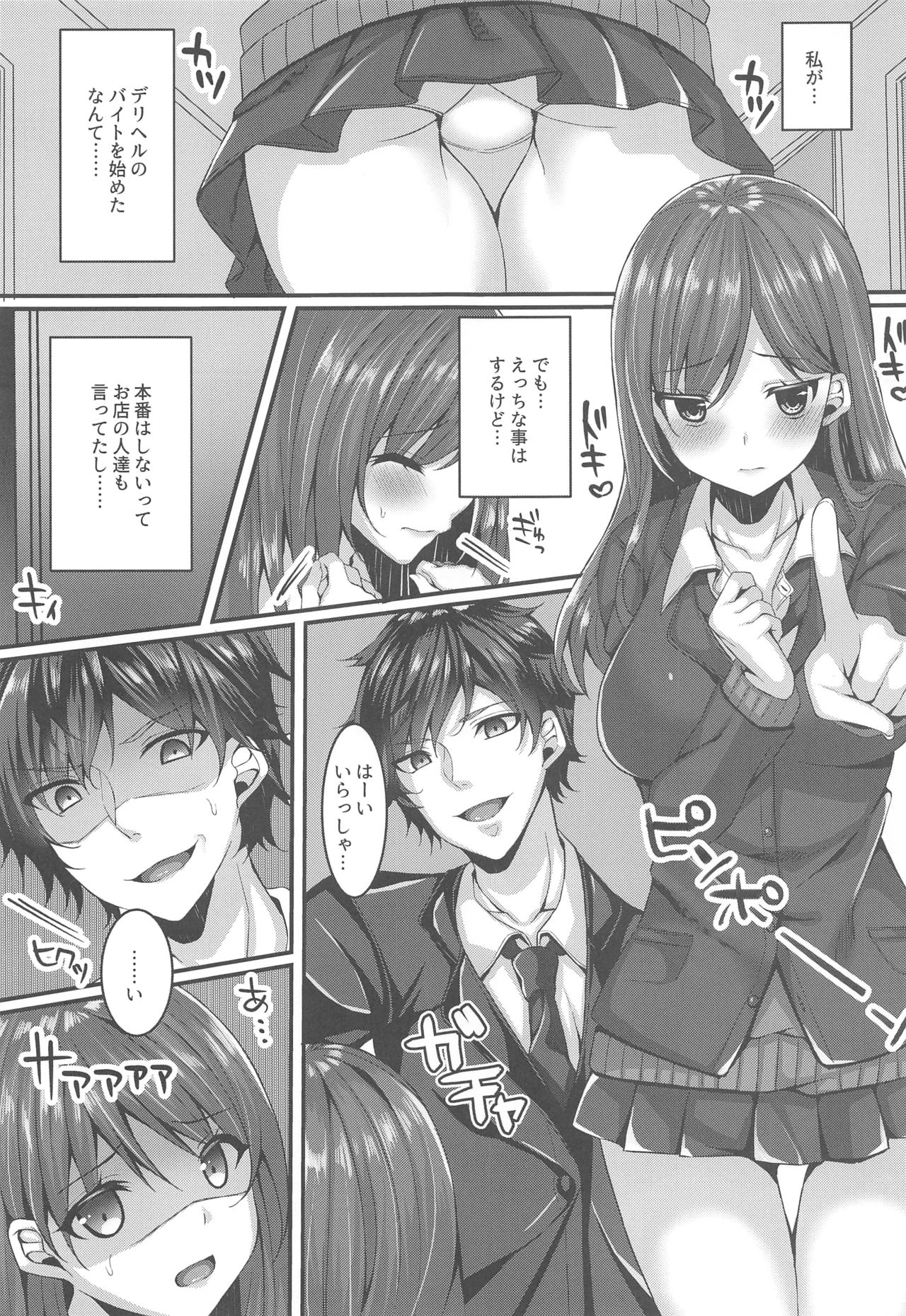 Oshiego Delivery Takatou Yuri  no NTR Derijou Taiken page 4 full