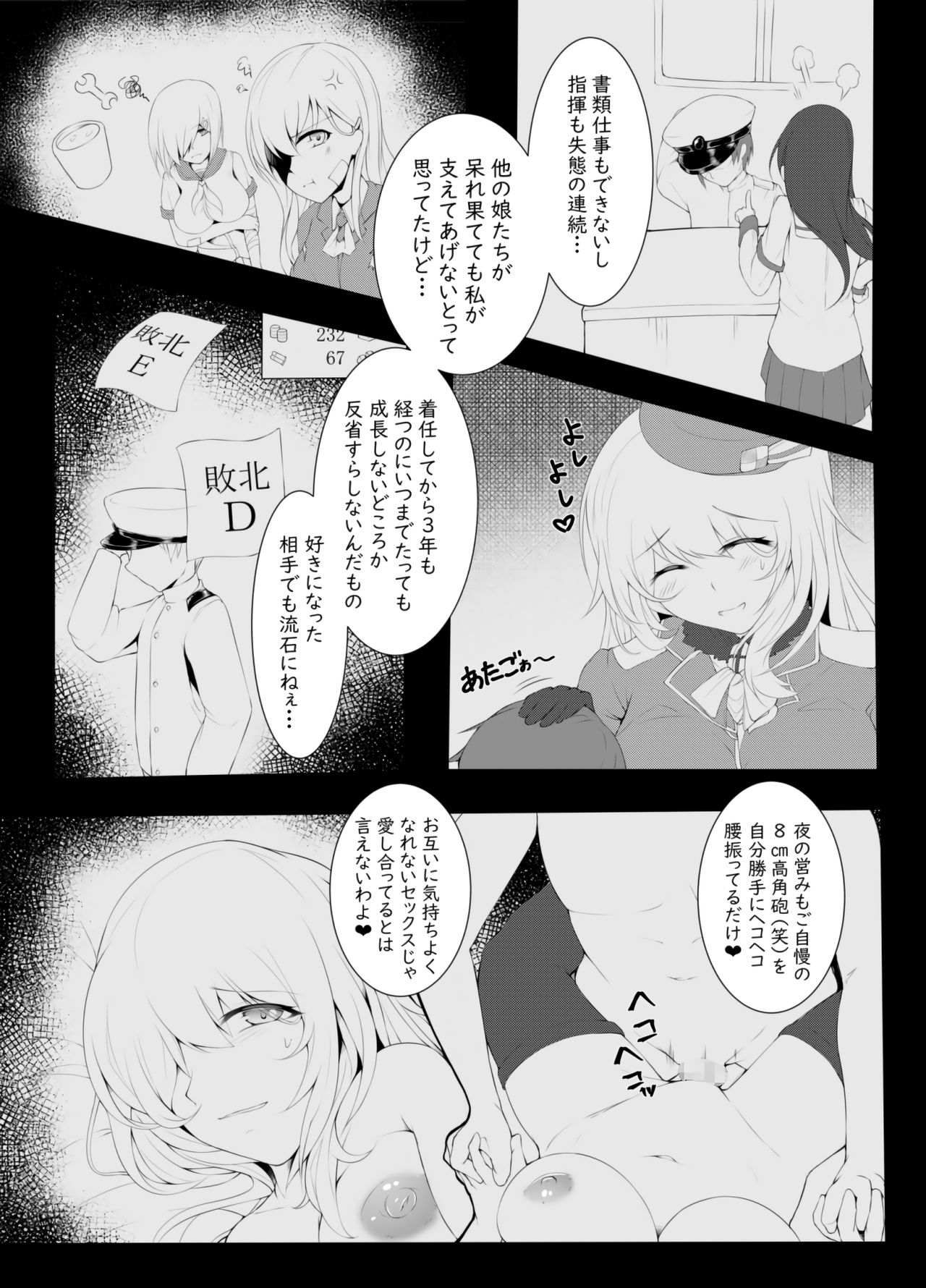 Owakarekai page 10 full