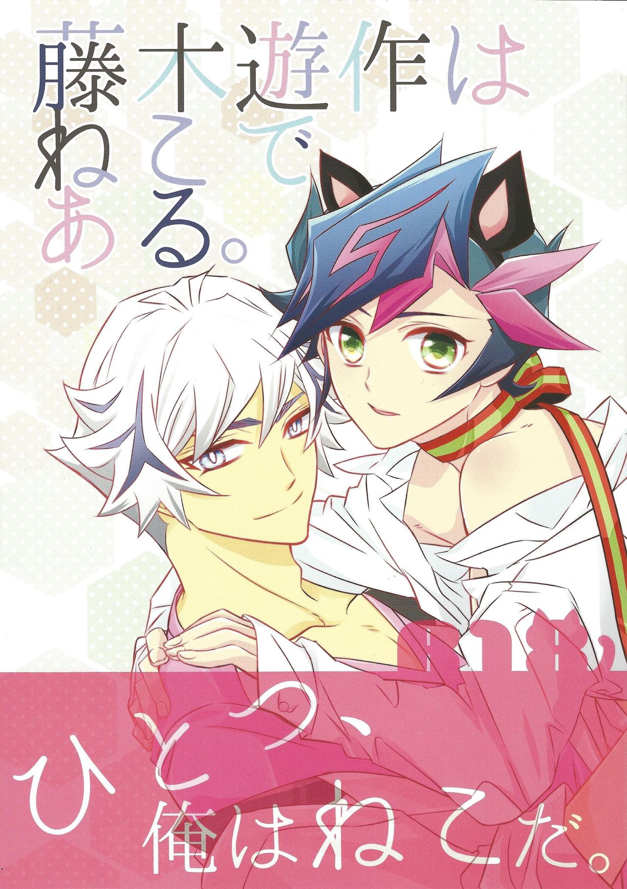 Fujiki Yuusaku wa Neko de Aru. page 1 full