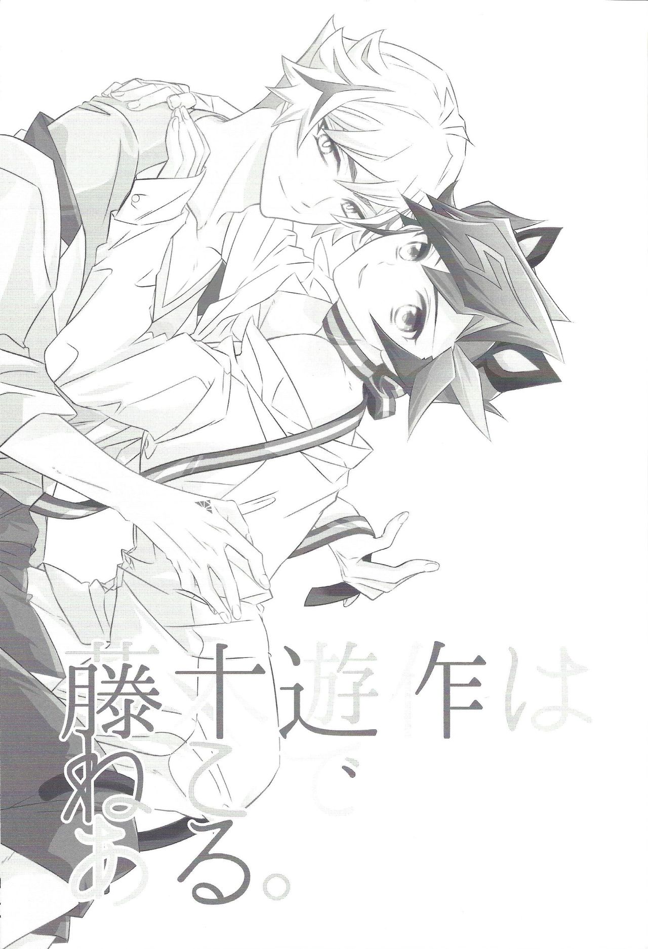 Fujiki Yuusaku wa Neko de Aru. page 2 full