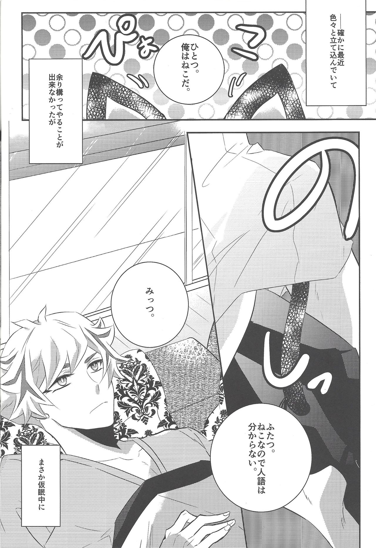 Fujiki Yuusaku wa Neko de Aru. page 3 full