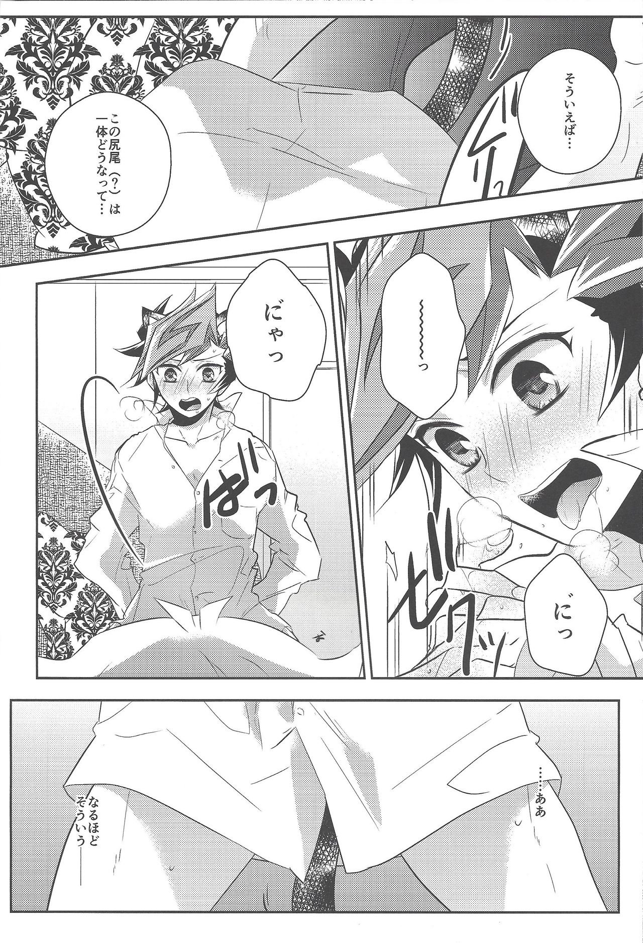 Fujiki Yuusaku wa Neko de Aru. page 7 full