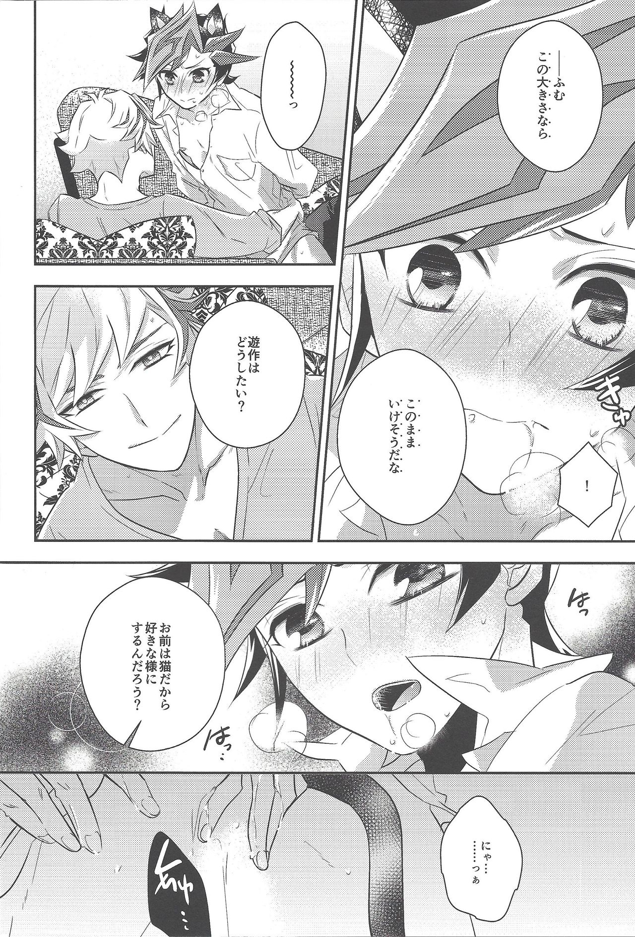 Fujiki Yuusaku wa Neko de Aru. page 9 full