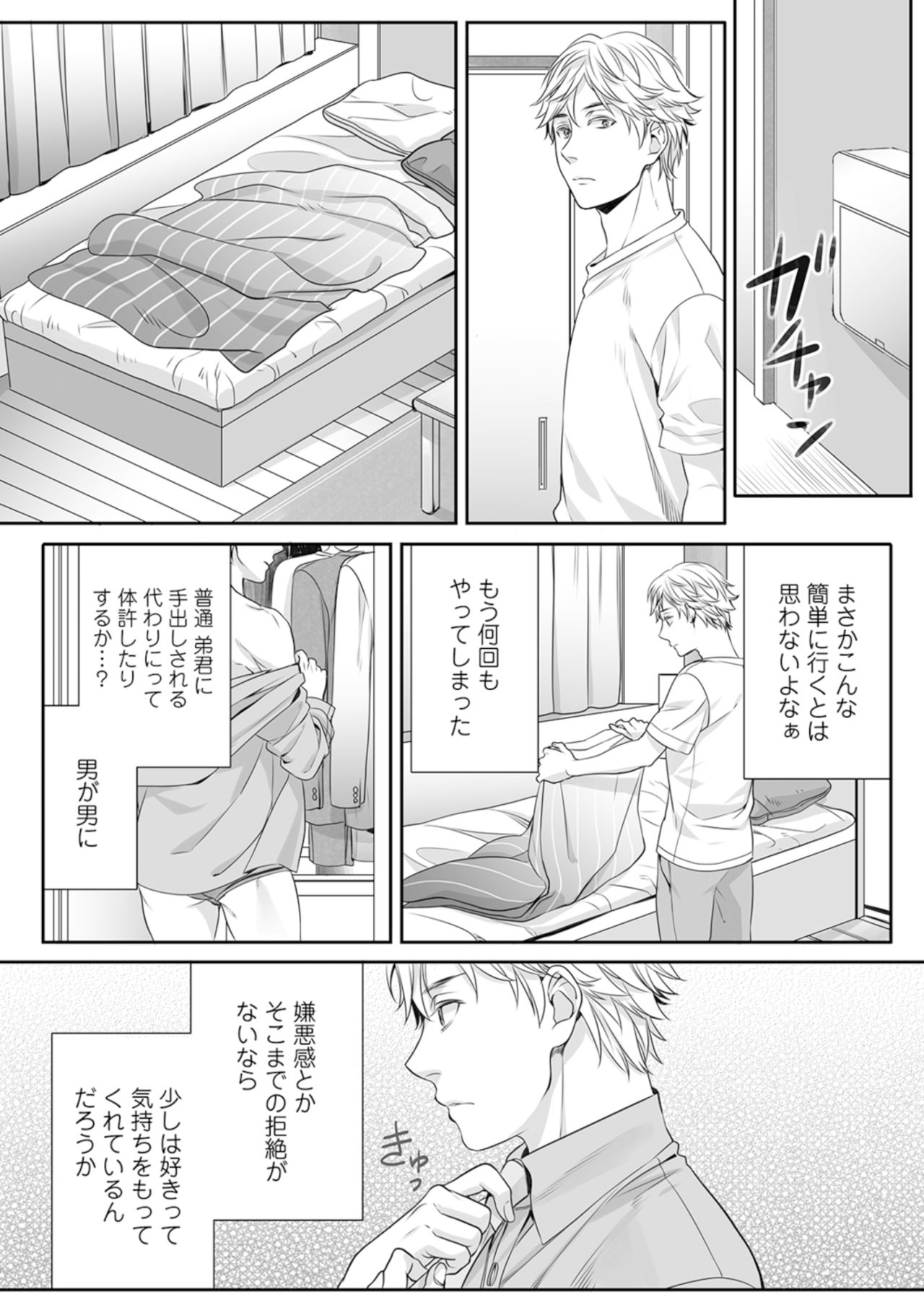 Hon no Dekigokoro desu 2 page 3 full