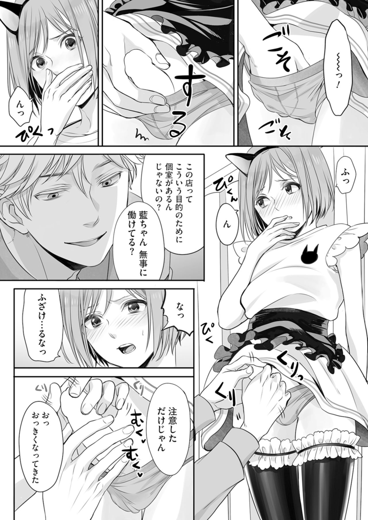 Hon no Dekigokoro desu 2 page 7 full