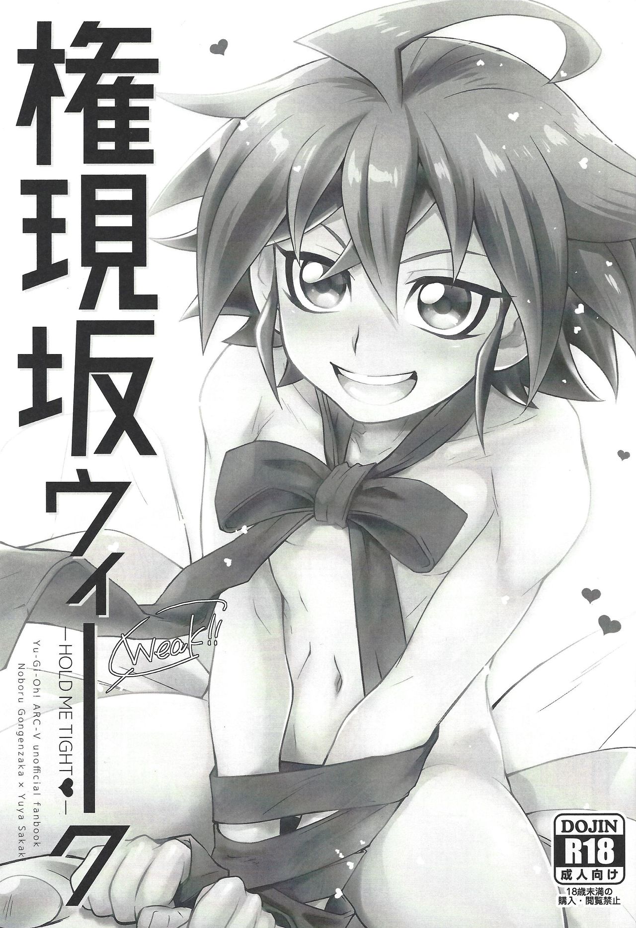 Gongenzaka Weeak -HOLD ME TIGHT- page 2 full