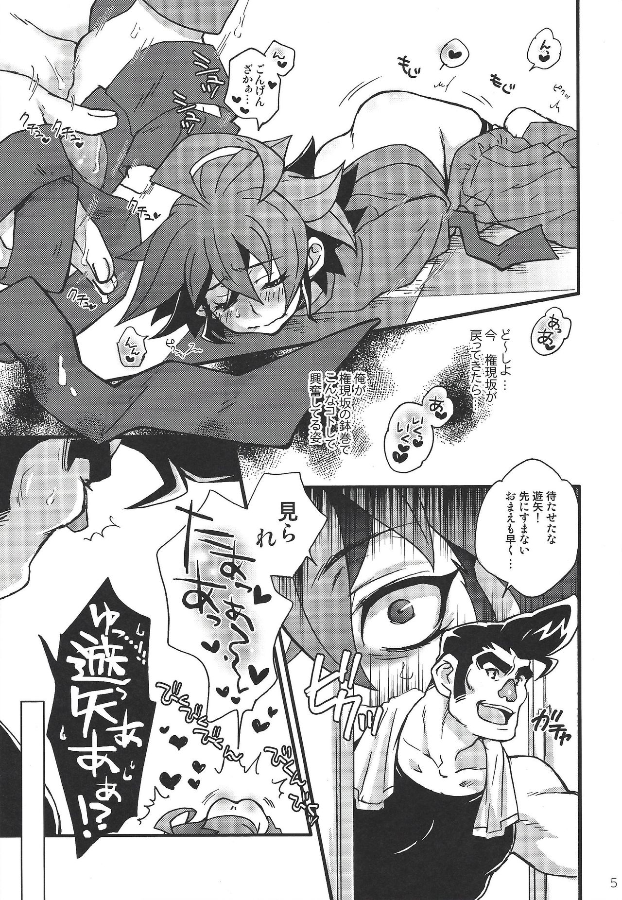 Gongenzaka Weeak -HOLD ME TIGHT- page 4 full