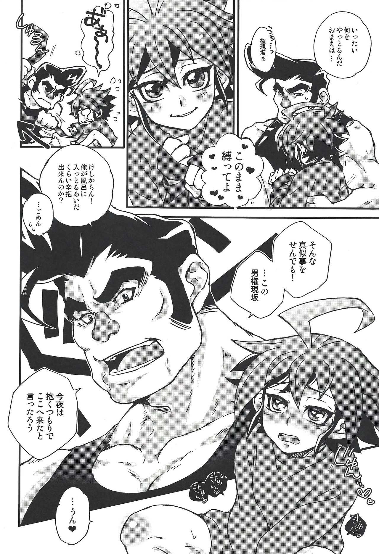 Gongenzaka Weeak -HOLD ME TIGHT- page 5 full