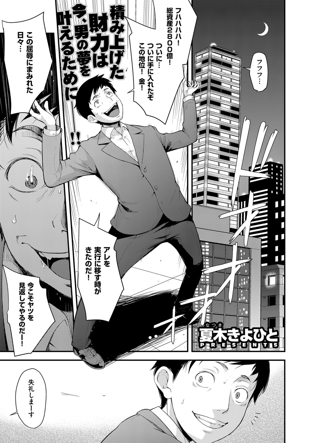 Idol wa Toilet Nante Ikanai Ch. 1-5 page 1 full