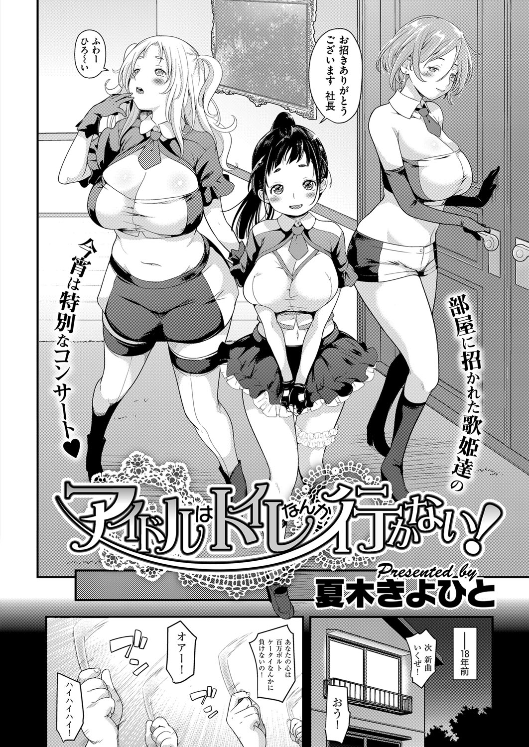 Idol wa Toilet Nante Ikanai Ch. 1-5 page 2 full