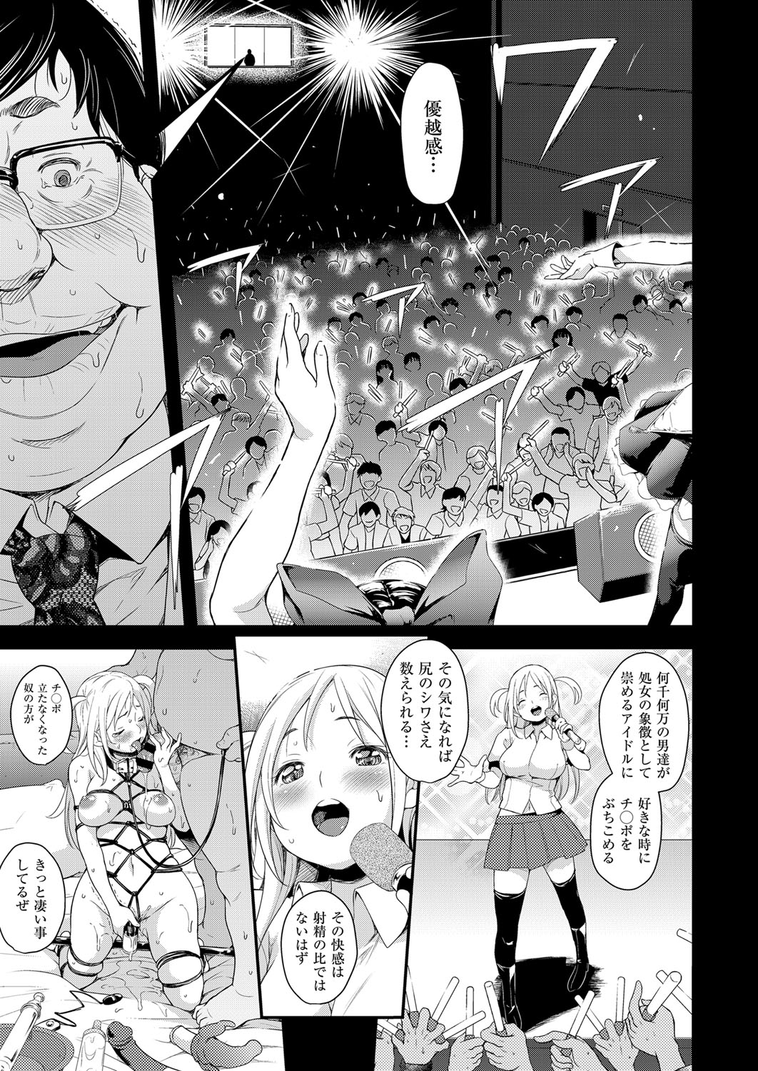 Idol wa Toilet Nante Ikanai Ch. 1-5 page 5 full