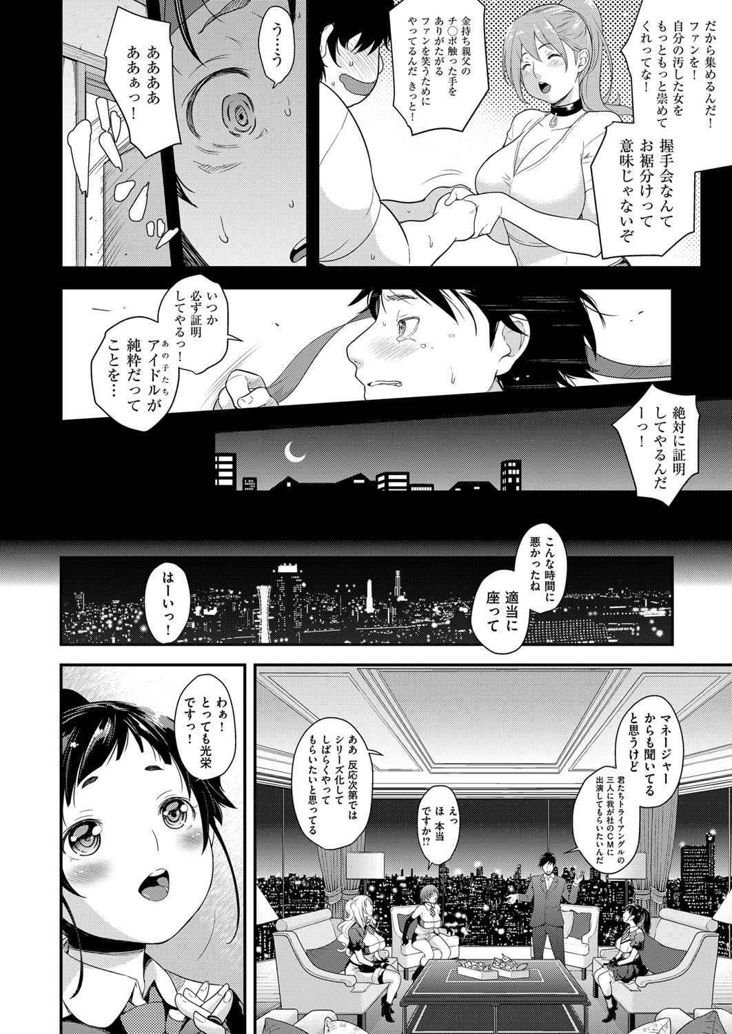 Idol wa Toilet Nante Ikanai Ch. 1-5 page 6 full