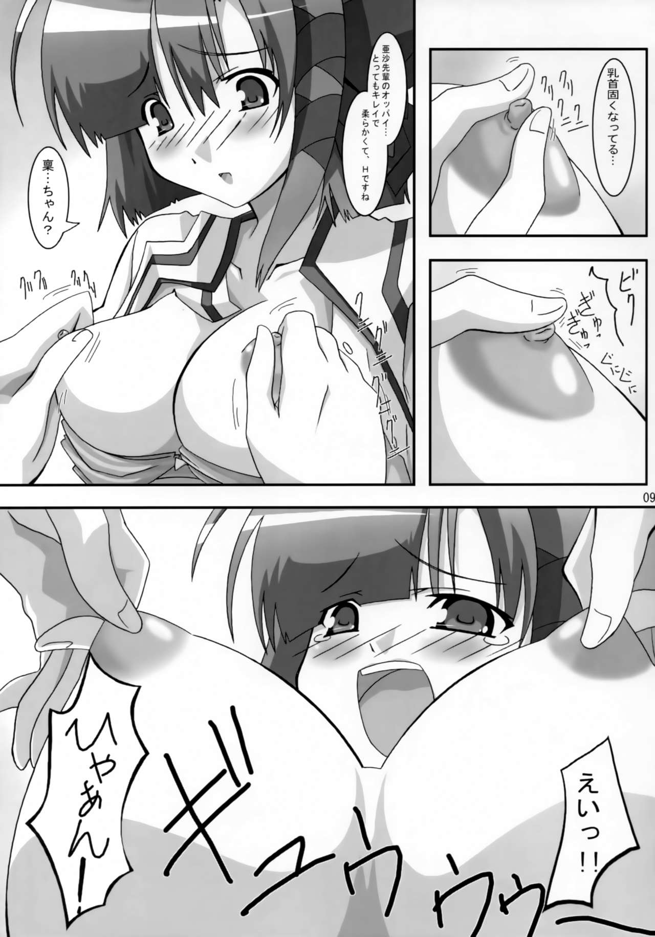 SHUFFLE SHUT!! page 8 full