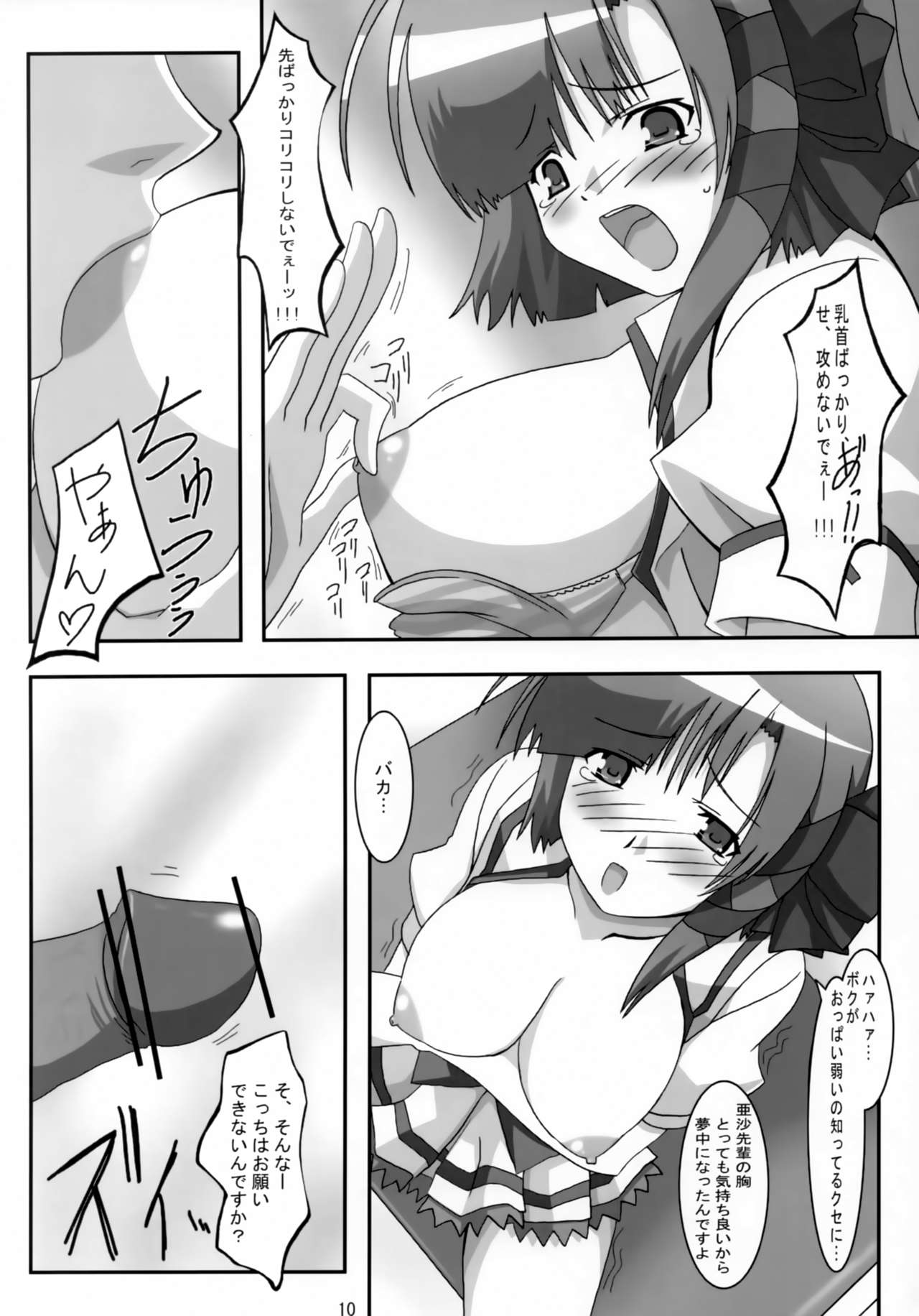 SHUFFLE SHUT!! page 9 full