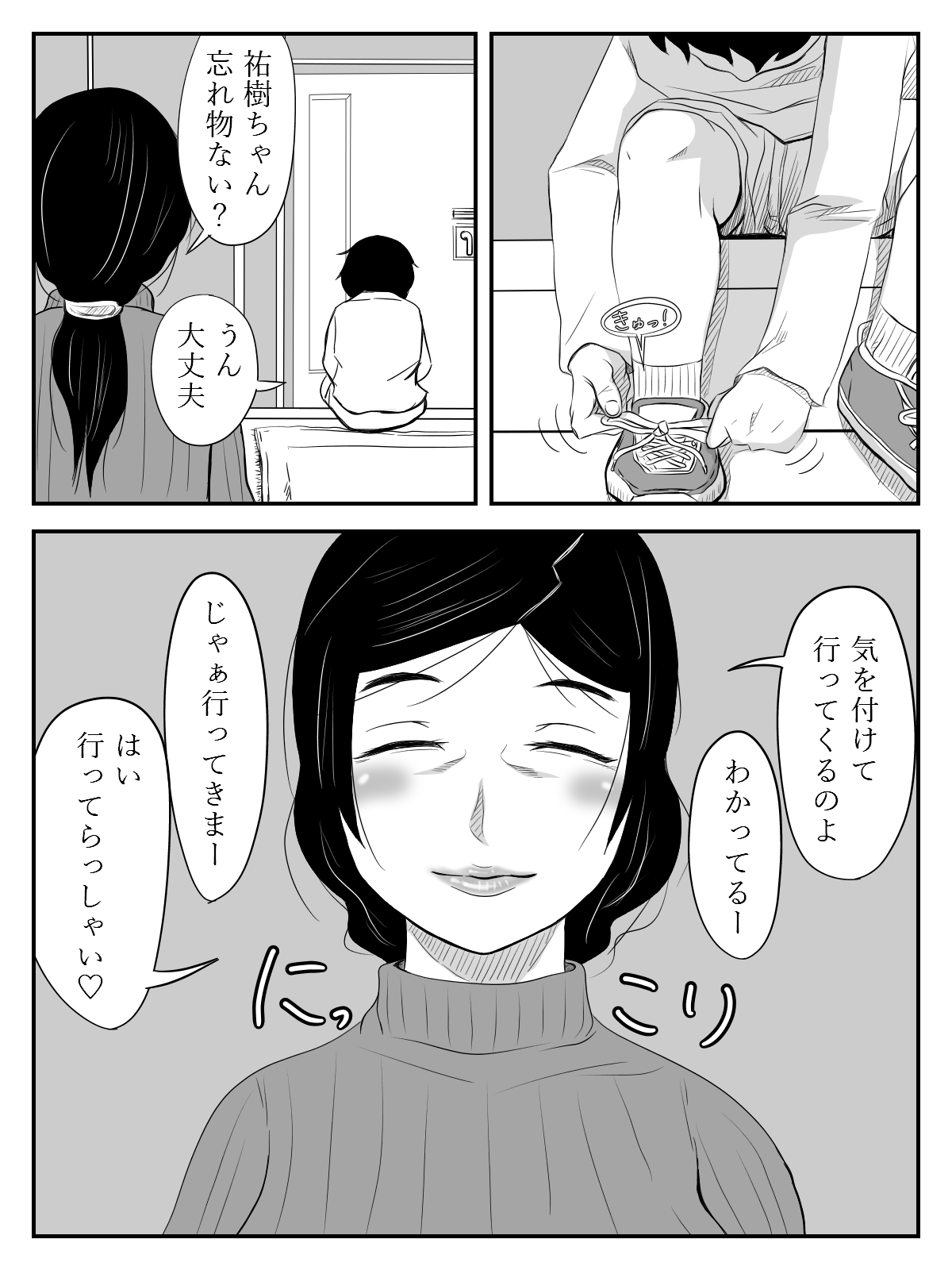 Boku no Mama wa... ~Ayaka-chan to Benkyou Shiteta kedo, Kizukanai Uchi ni Kurutta Mama to Sex Shiteta~ page 2 full