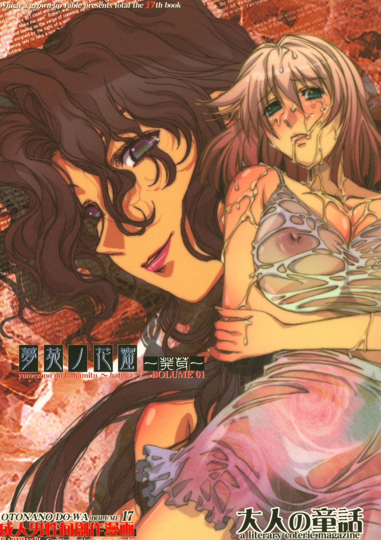 Otonano Do-wa Vol. 17 Yumezono no Hanamitu ~Hatuga~ BOLUME 01 page 1 full