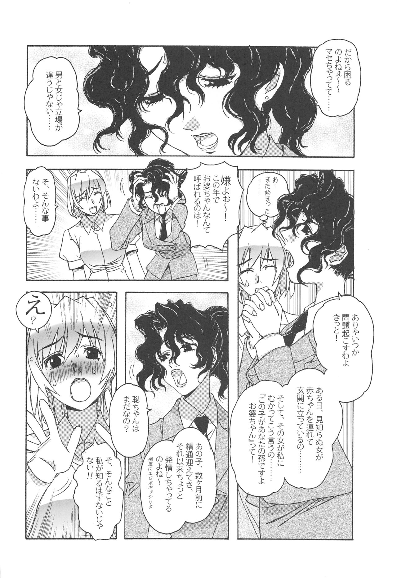 Otonano Do-wa Vol. 17 Yumezono no Hanamitu ~Hatuga~ BOLUME 01 page 7 full