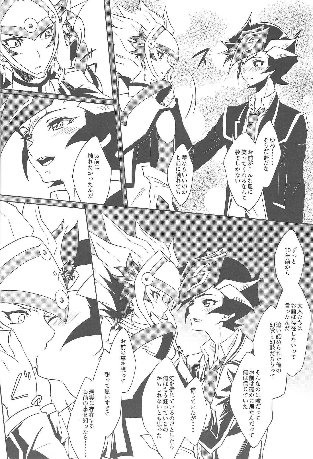 Yume no Tsuzuki page 7 full