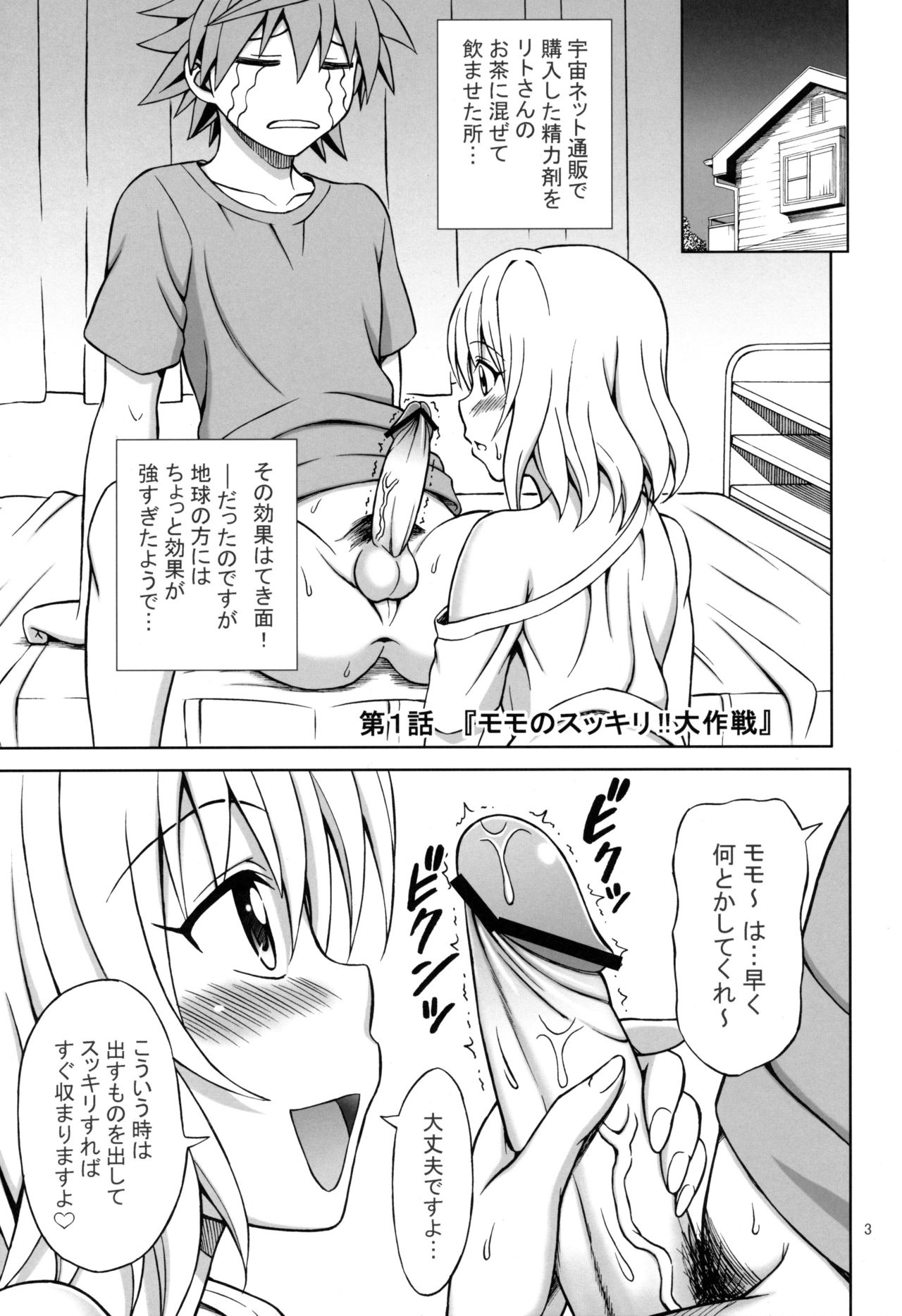 Watashi wa Harenchi na Onna kamo Shirenai page 2 full