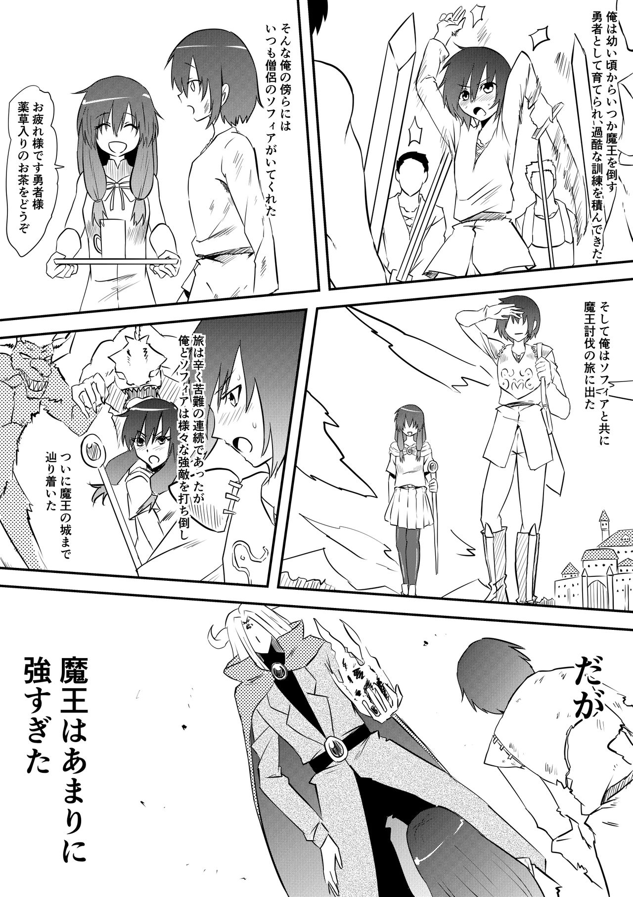 Yuusha Haiboku ~Maou ni Yabure Mesu Ochi Saserareta Yuusha no Monogatari~ page 3 full
