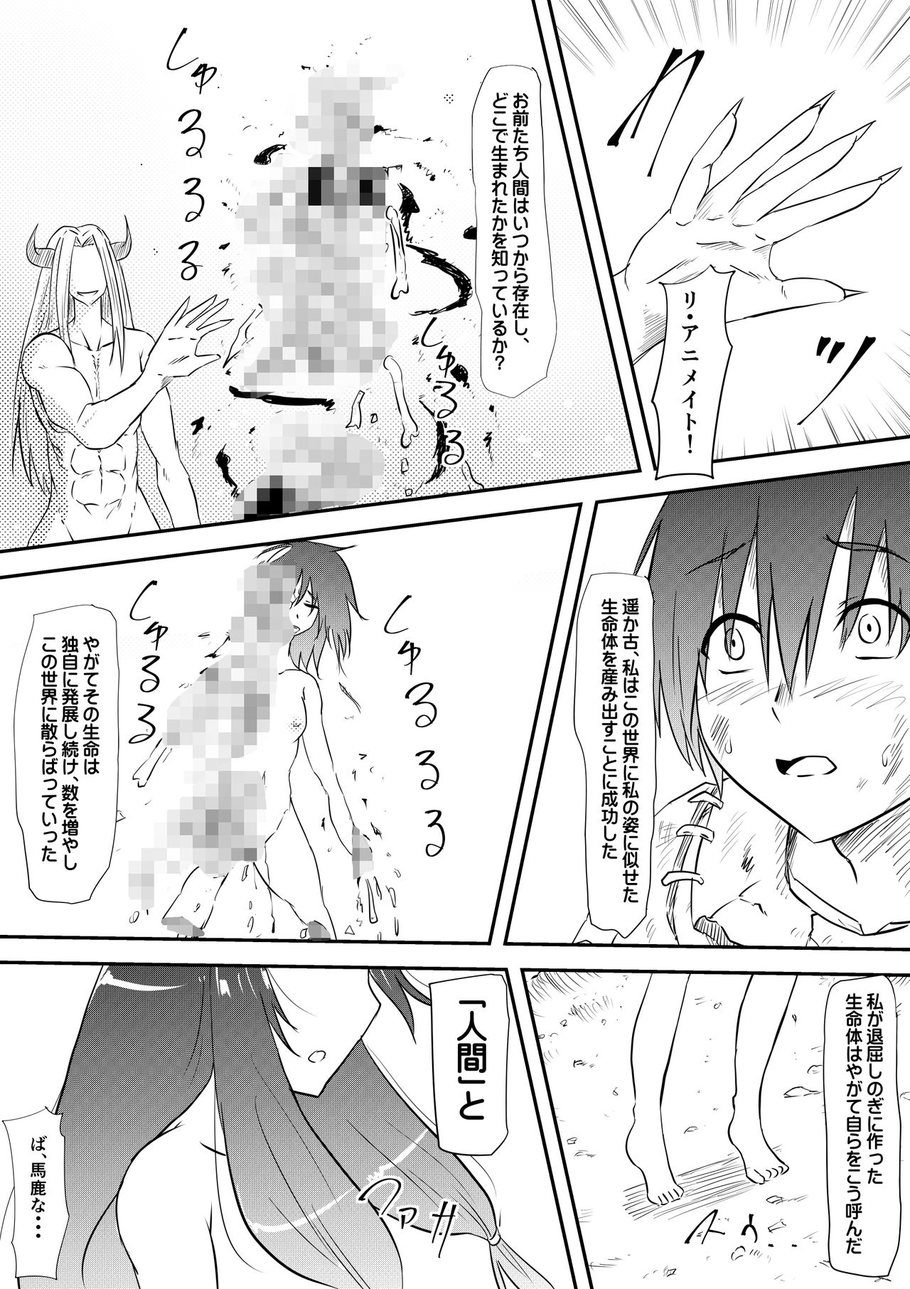 Yuusha Haiboku ~Maou ni Yabure Mesu Ochi Saserareta Yuusha no Monogatari~ page 7 full