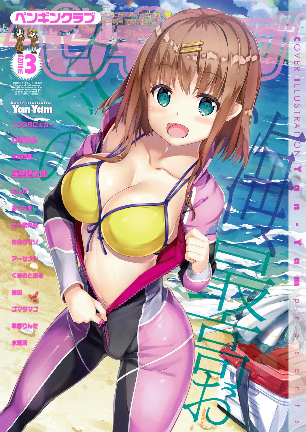 COMIC Penguin Club 2019-03 page 1 full