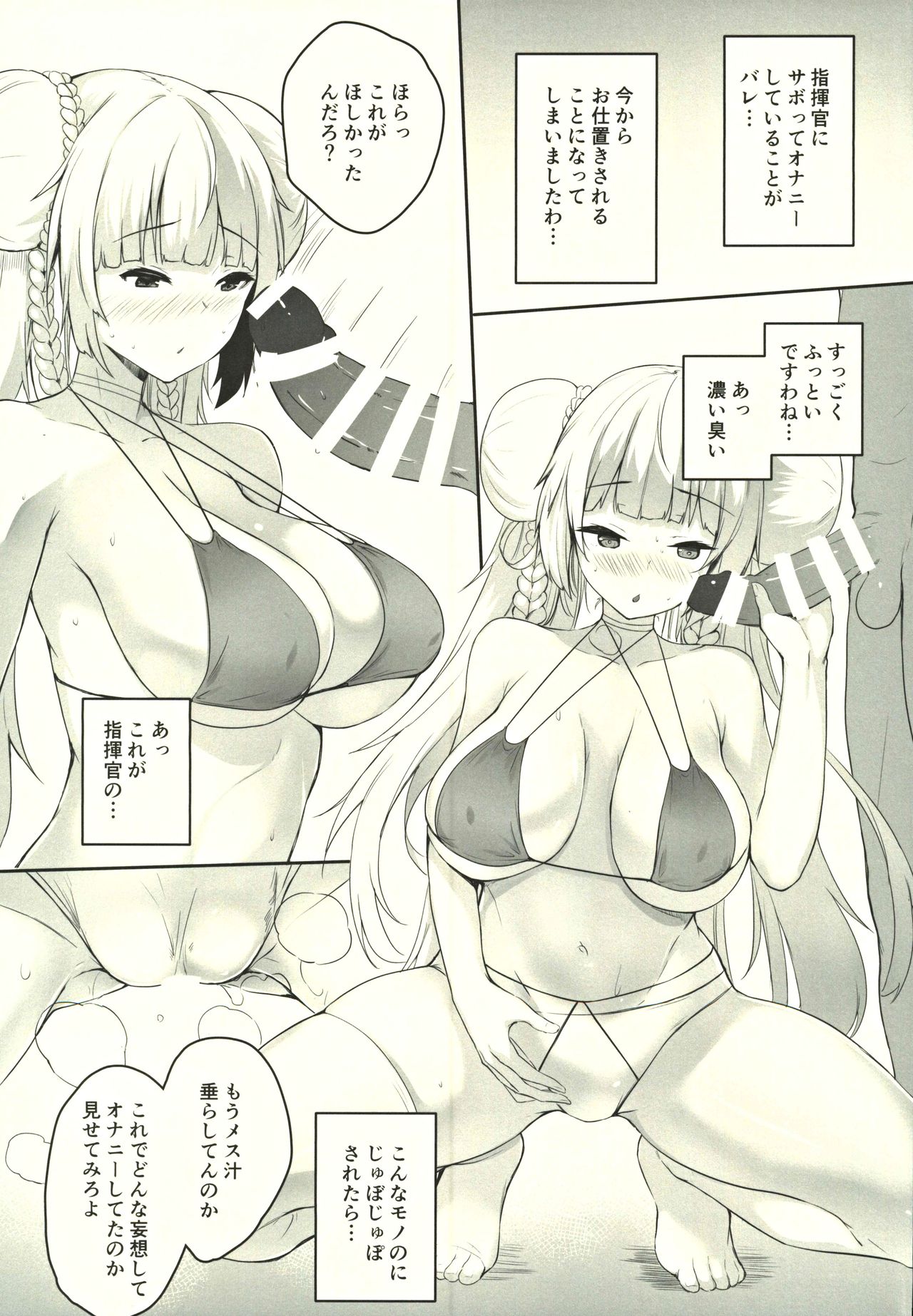 Shikikan Kouiu Koudou wa Hito to shite Douka to page 2 full