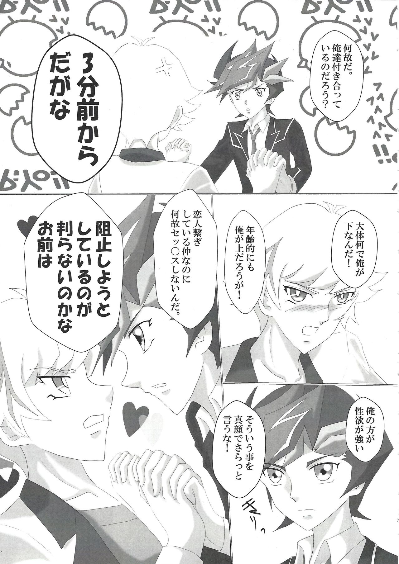 Otsukiai Hajimemashita page 5 full