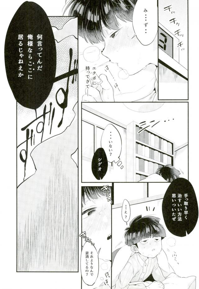 Tokkouyaku wa Joukyuu Akuryou-sama page 8 full