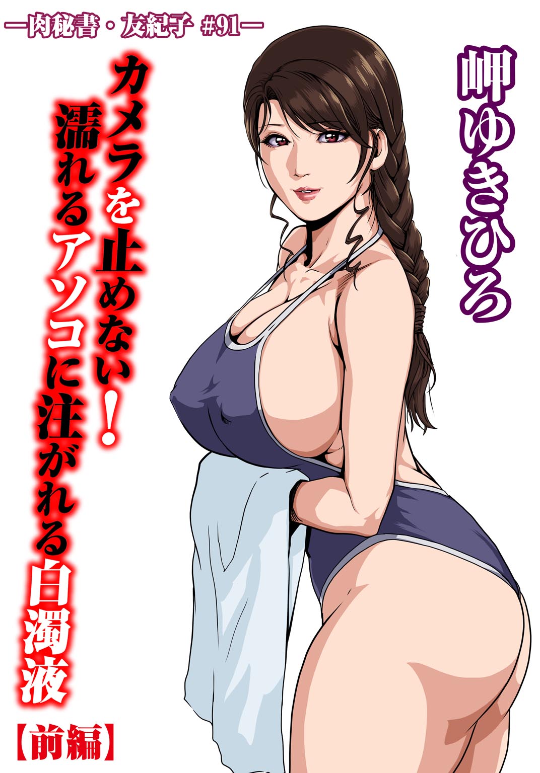 Nikuhisyo Yukiko 30 page 2 full