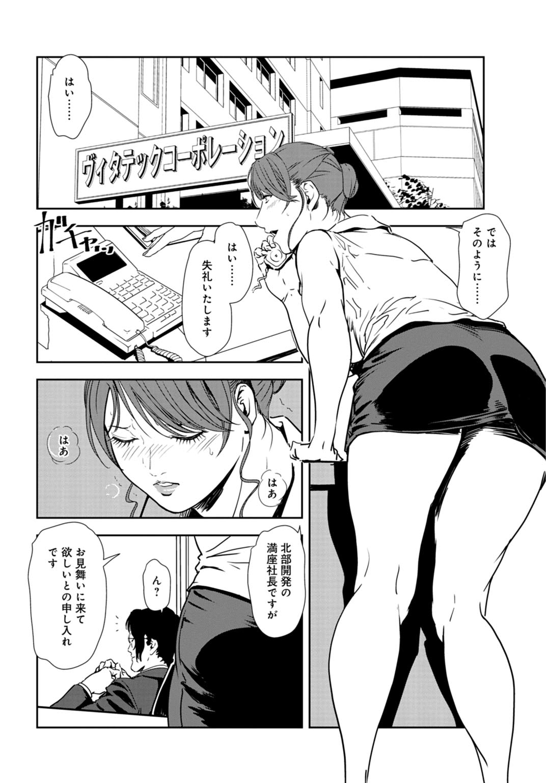 Nikuhisyo Yukiko 30 page 3 full