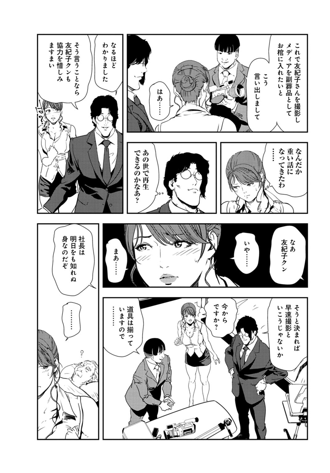 Nikuhisyo Yukiko 30 page 8 full