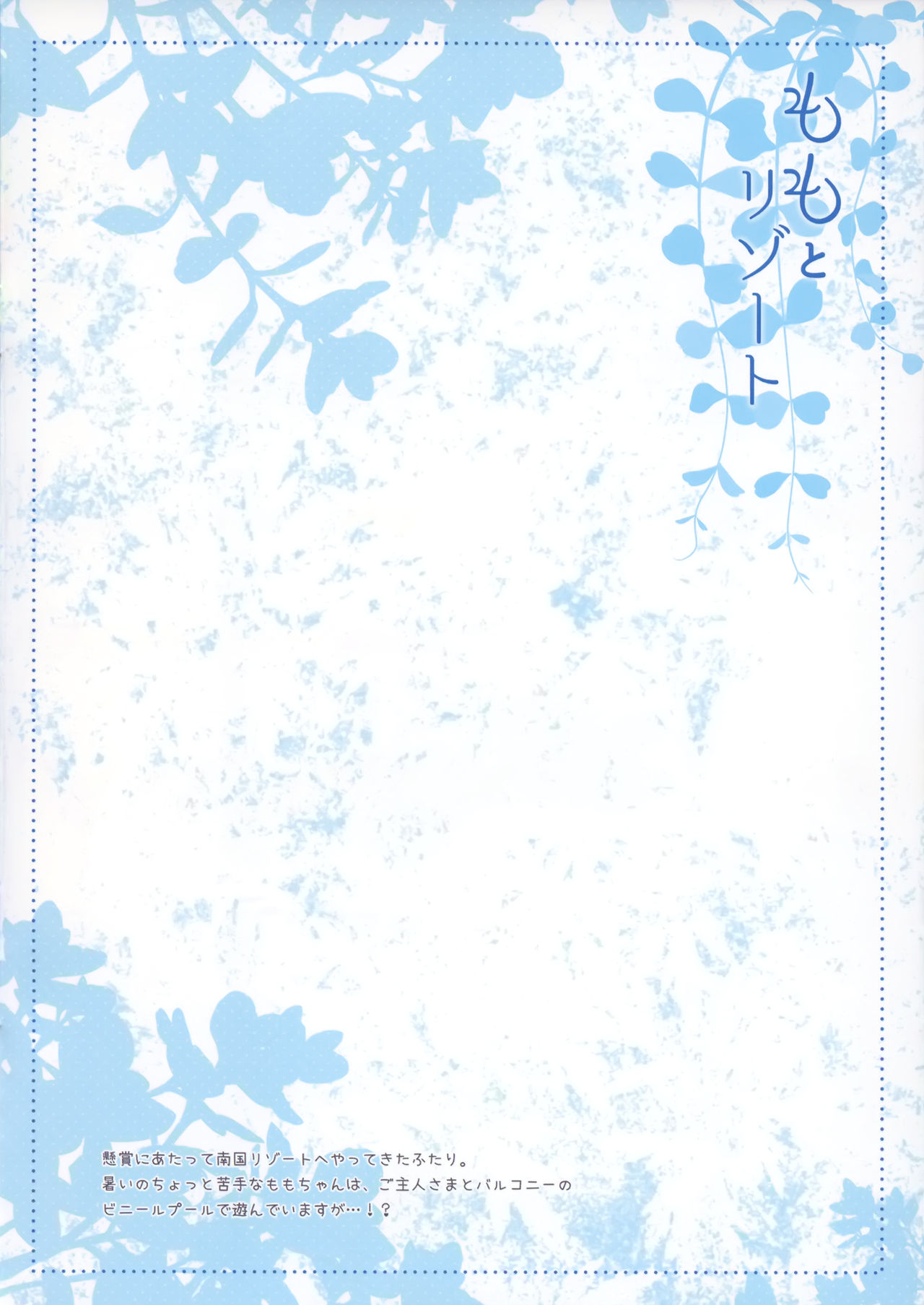 Momo to Resort page 3 full